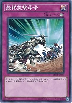 遊戯王 まとめ Amazon.co.jp: 遊戯王カード SDKS-JP039 最終突撃命令(ノーマル